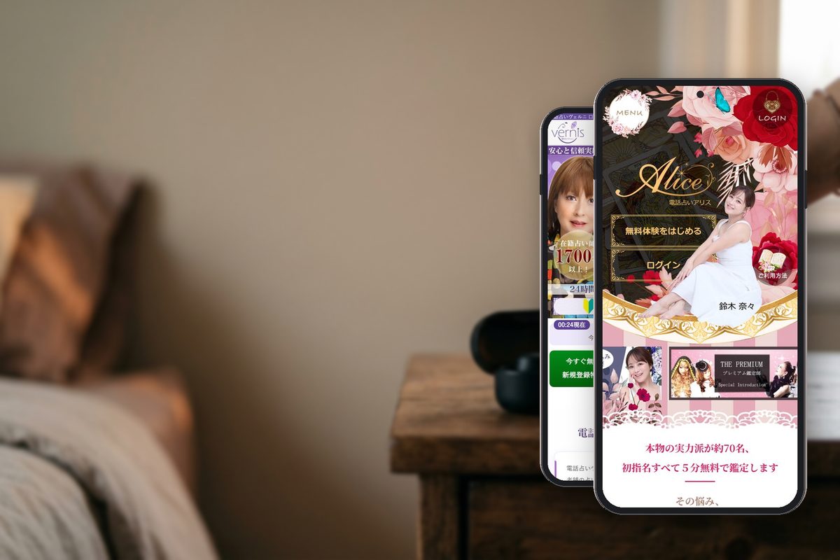 電話占いアリス、ヴェルニの公式サイトの画面をスマホに表示した写真