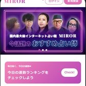 ミラーの公式サイト（スマホ表示）