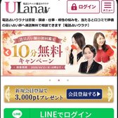 ウラナの公式サイト（スマホ表示）