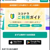 ココナラの公式サイト（スマホ表示）