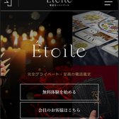 エトワールの公式サイト(スマホ表示)
