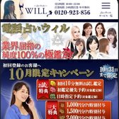 ウィルの公式サイト（スマホ表示）